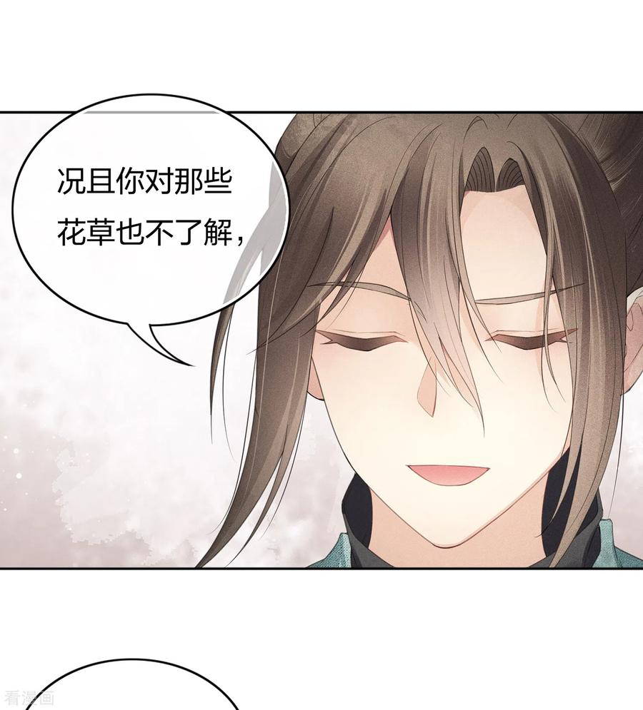 长相思 第7话 不会离开1 第36页