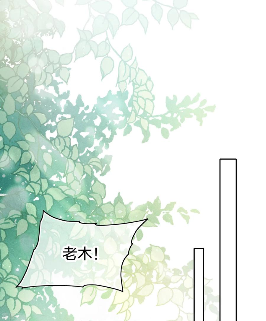 长相思 第7话 不会离开1 第27页