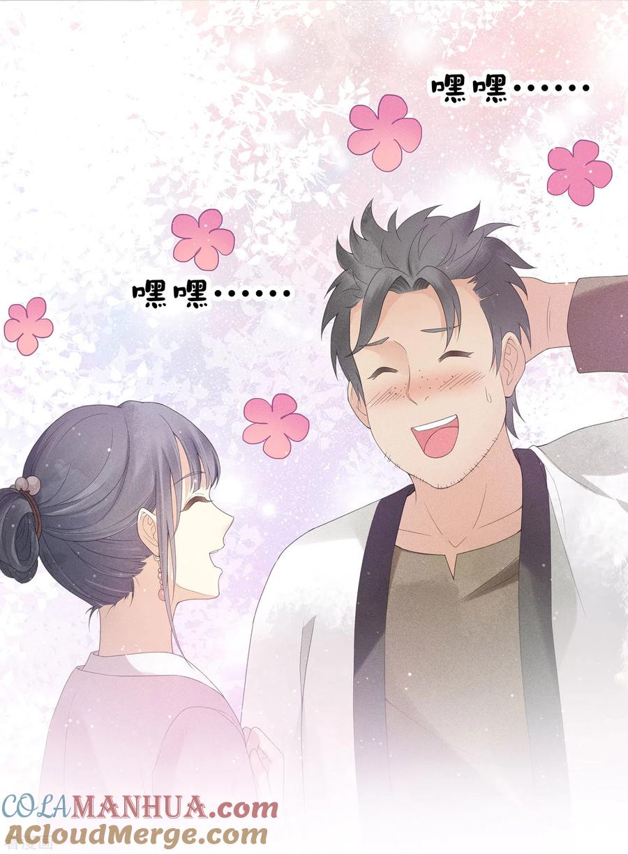 长相思 第7话 不会离开1 第25页