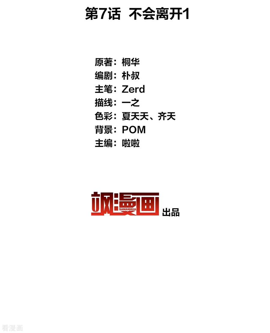 长相思 第7话 不会离开1 第3页