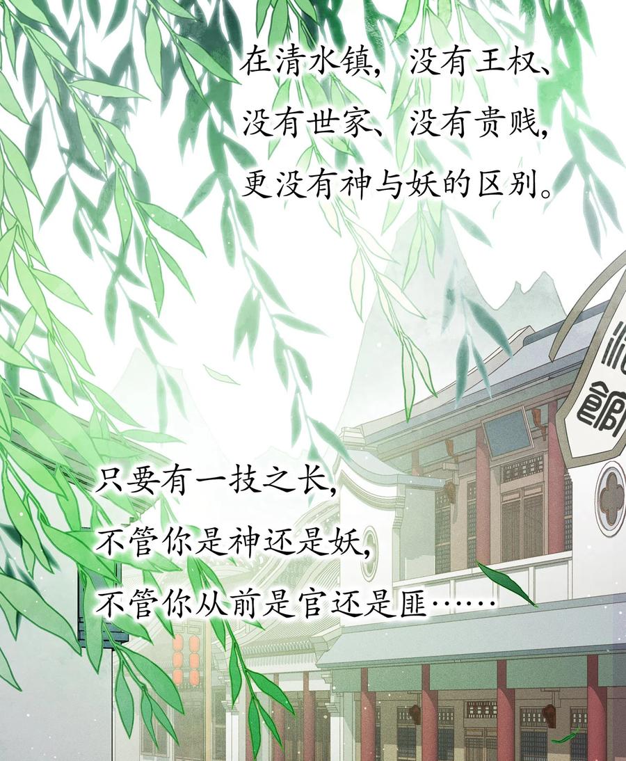 长相思 第7话 不会离开1 第11页