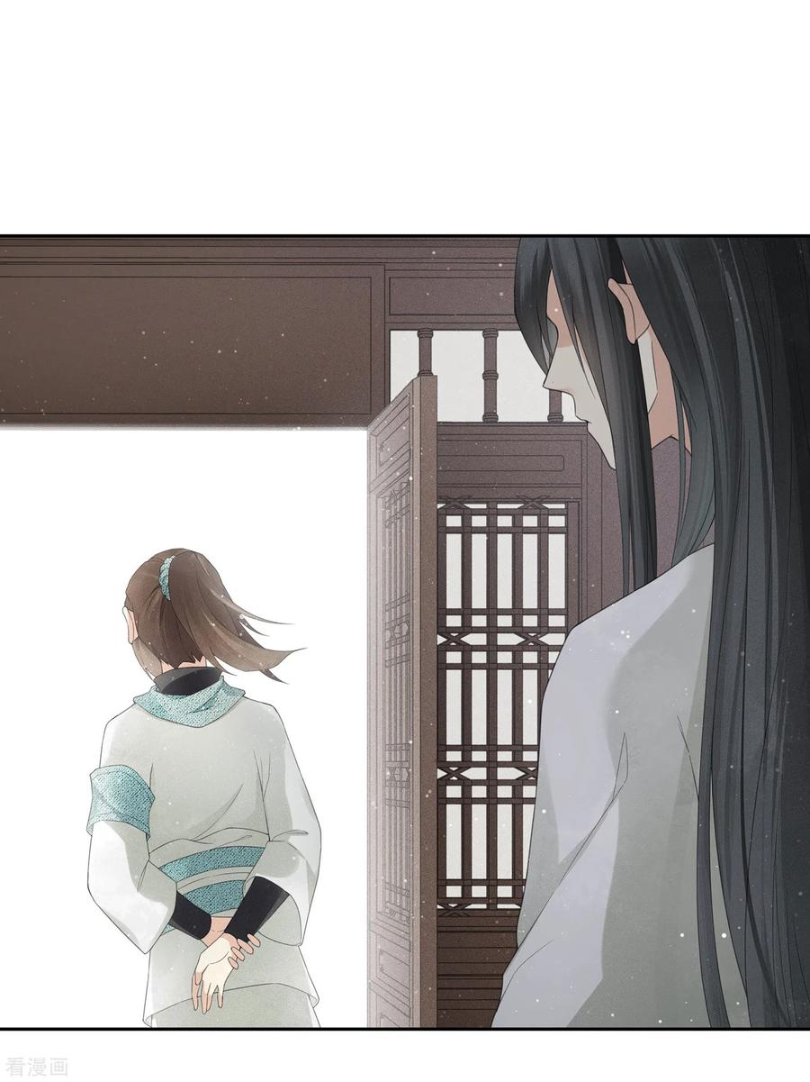 长相思 第7话 不会离开1 第44页