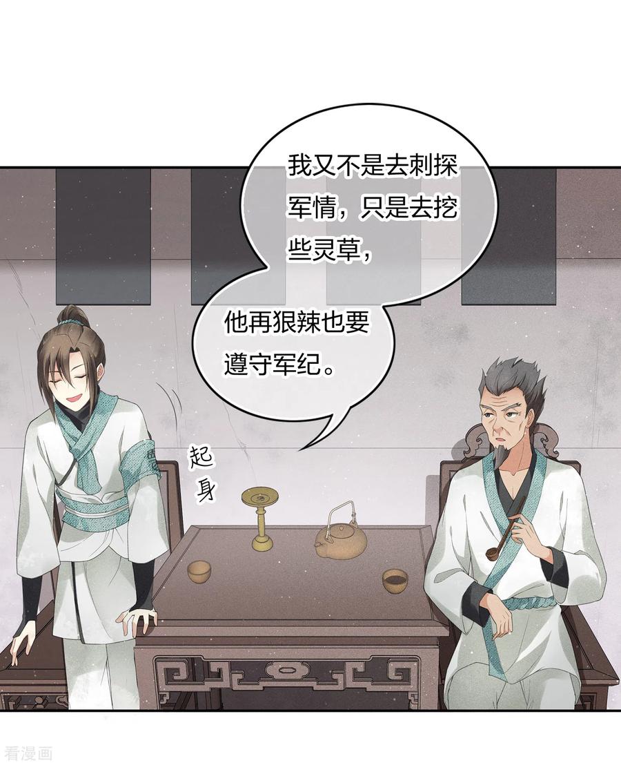 长相思 第7话 不会离开1 第41页