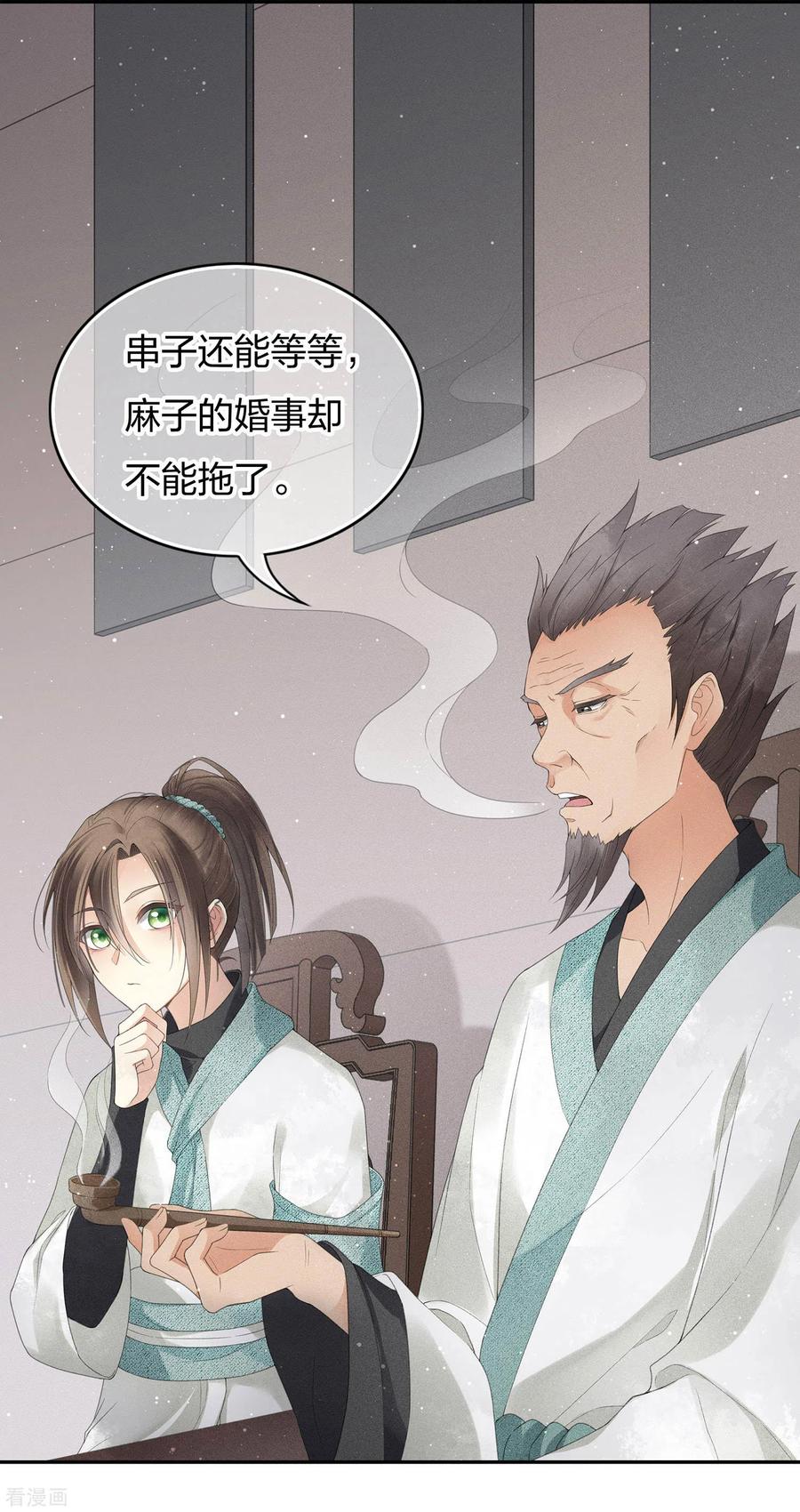 长相思 第7话 不会离开1 第32页