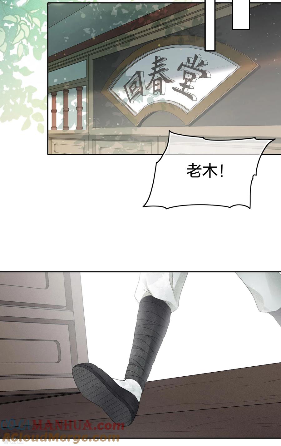 长相思 第7话 不会离开1 第28页