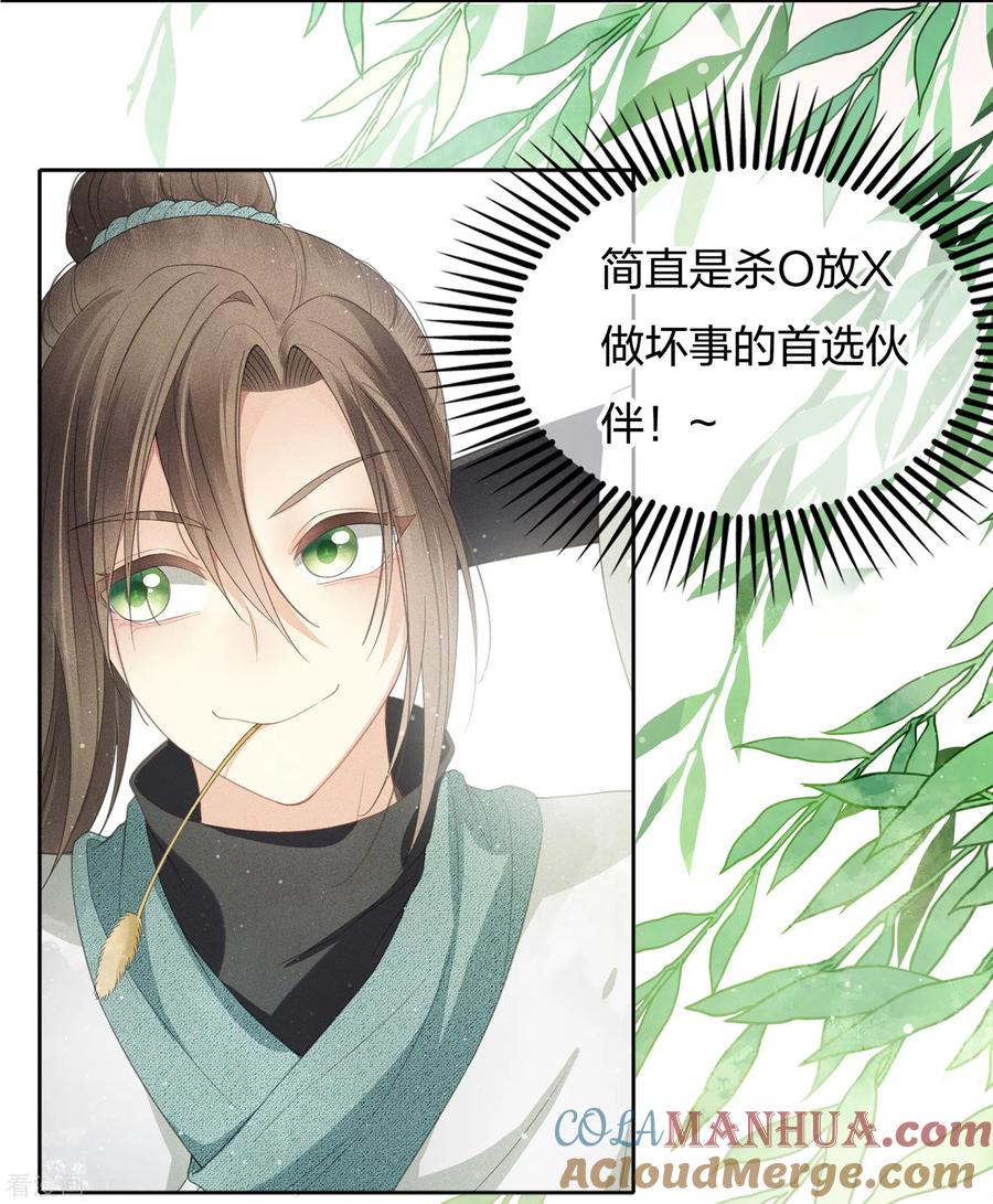 长相思 第7话 不会离开1 第19页