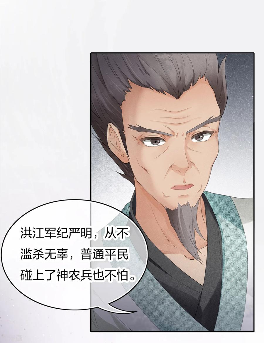 长相思 第7话 不会离开1 第38页