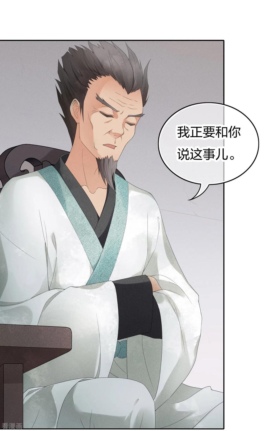 长相思 第7话 不会离开1 第30页