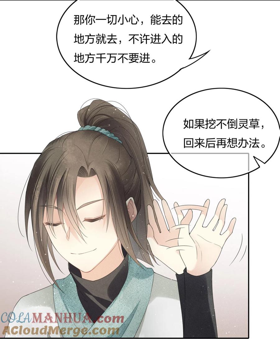 长相思 第7话 不会离开1 第43页