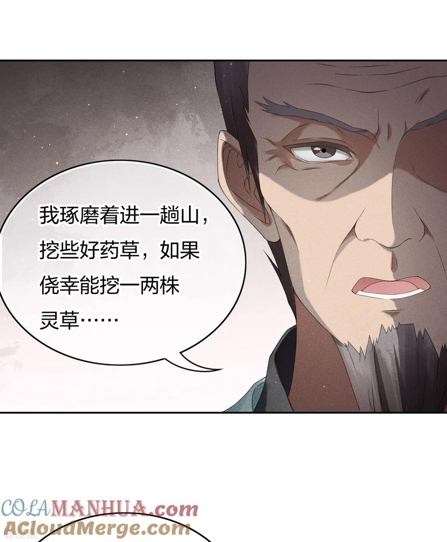 长相思 第7话 不会离开1 第34页