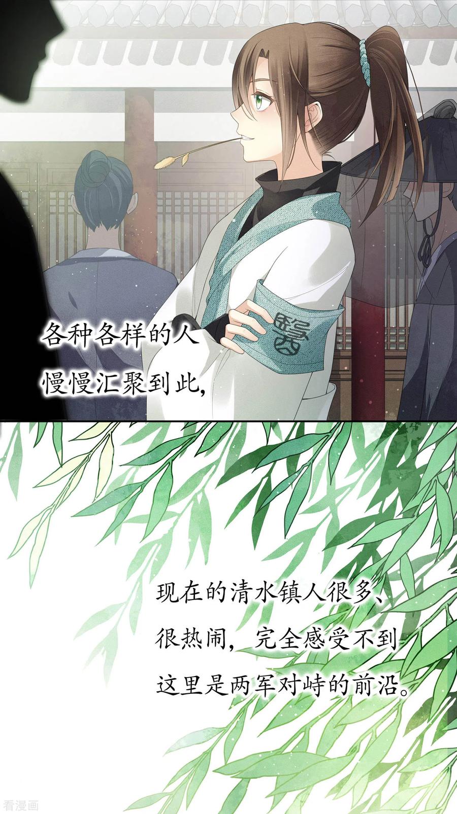 长相思 第7话 不会离开1 第14页
