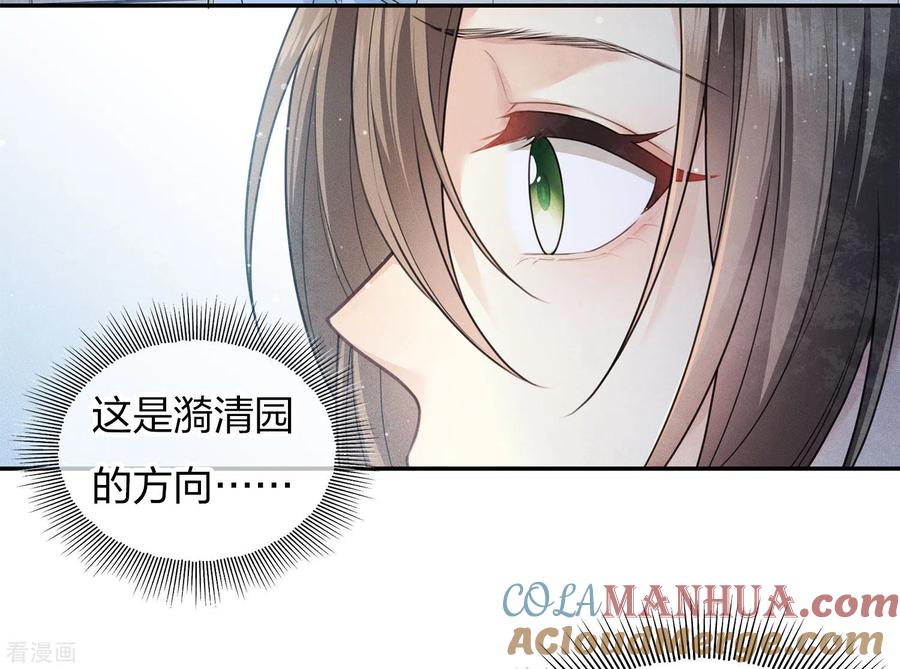 长相思 第84话 游园 第7页