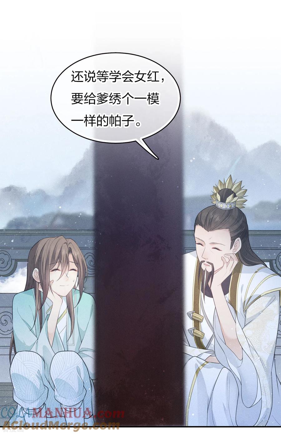 长相思 第84话 游园 第17页