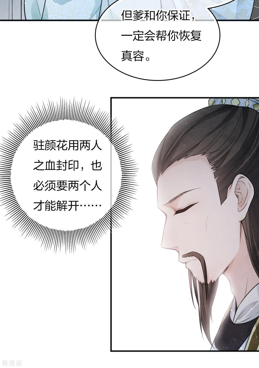 长相思 第84话 游园 第28页