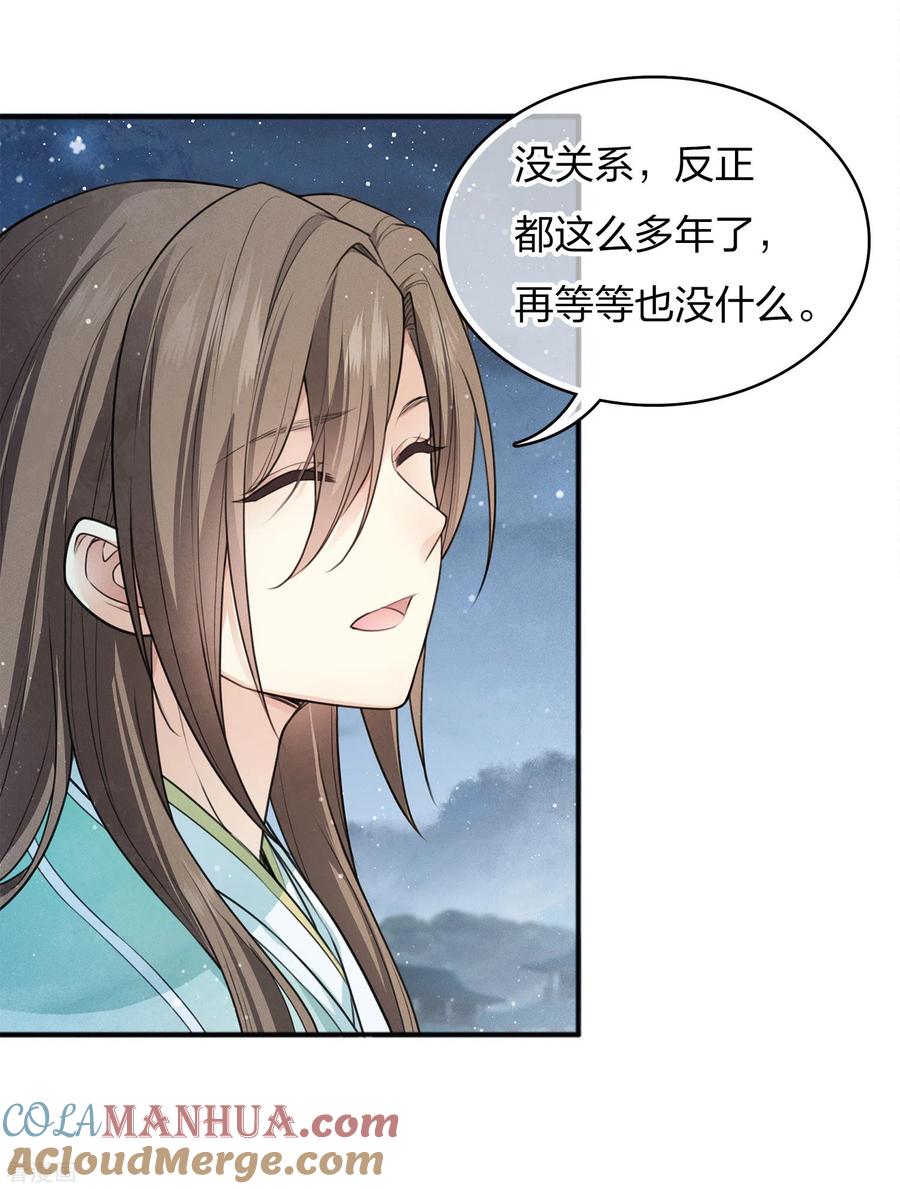 长相思 第84话 游园 第29页