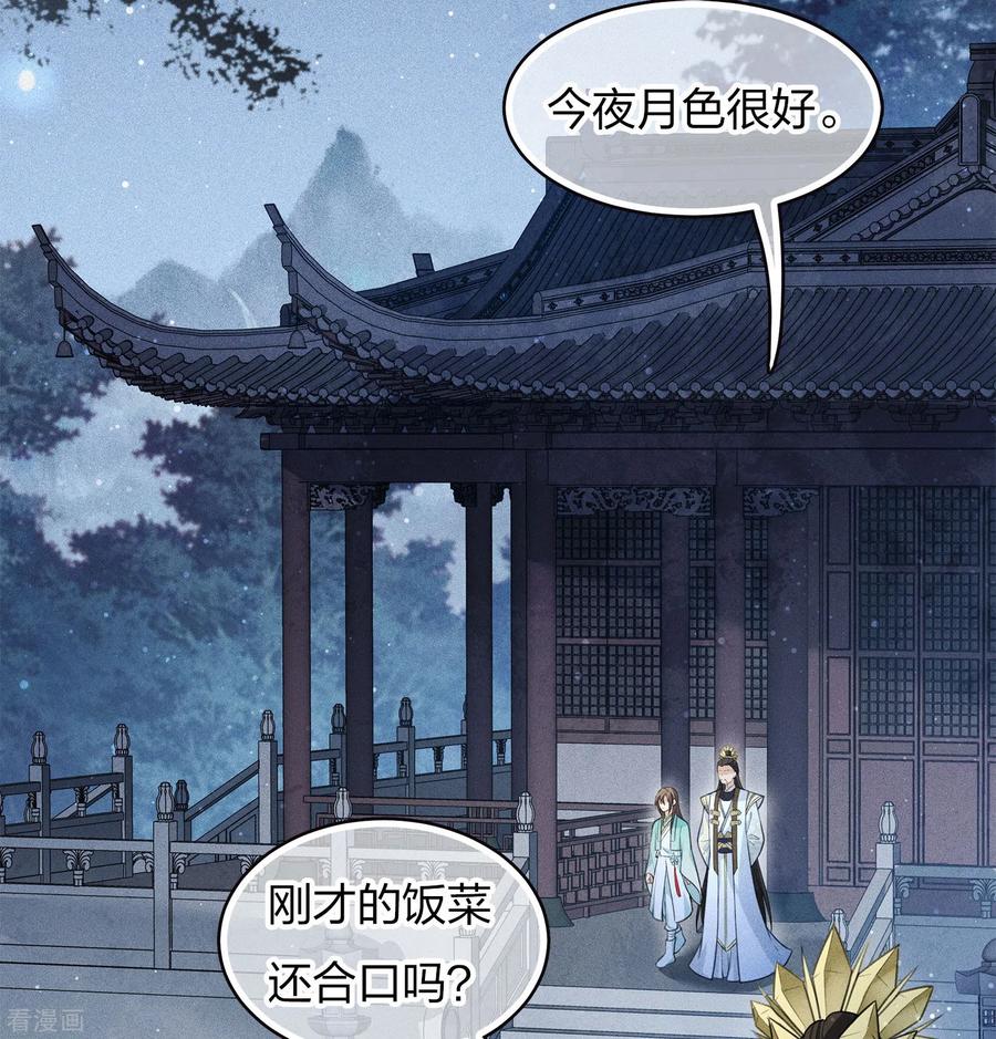 长相思 第84话 游园 第4页
