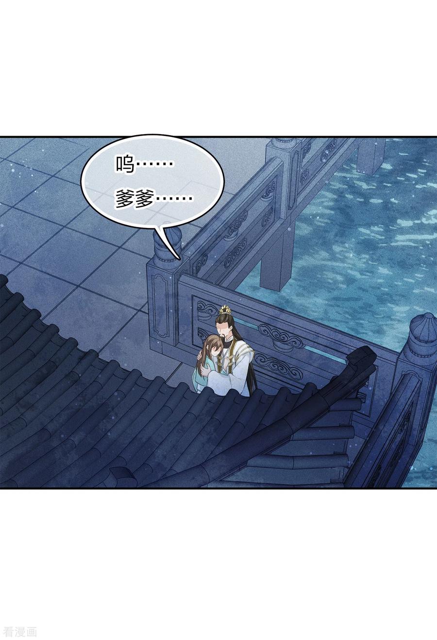 长相思 第84话 游园 第18页