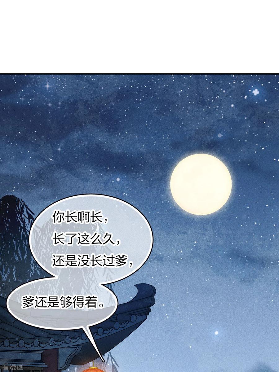 长相思 第84话 游园 第20页