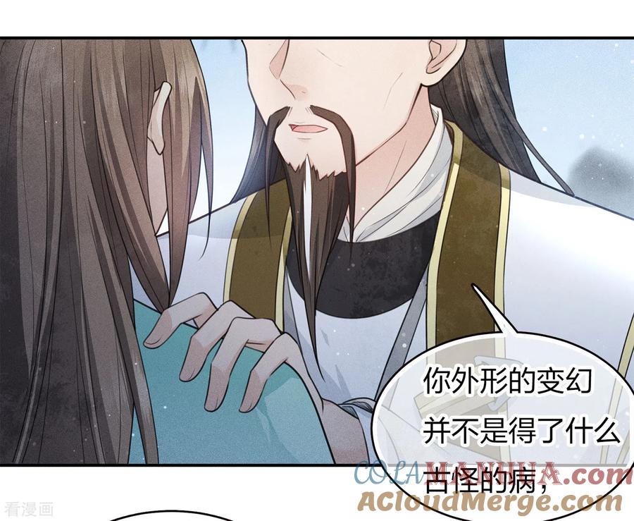 长相思 第84话 游园 第23页