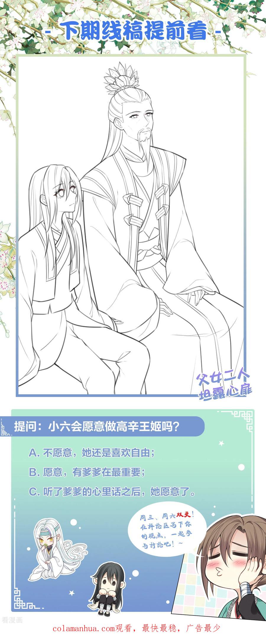 长相思 第84话 游园 第32页