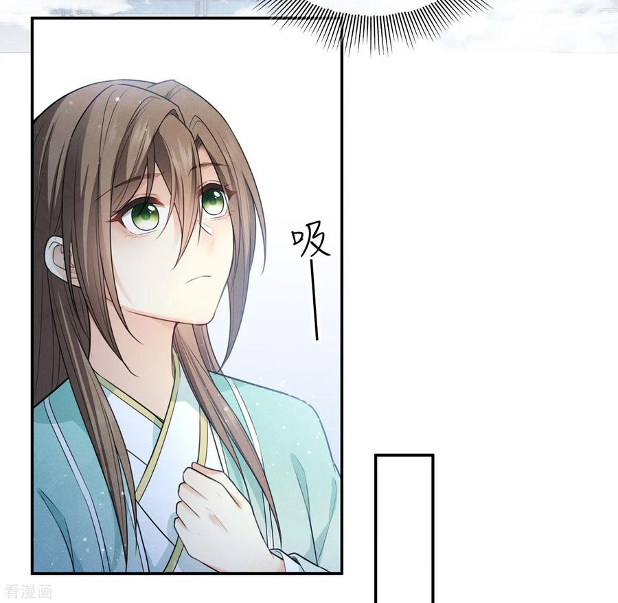 长相思 第84话 游园 第10页