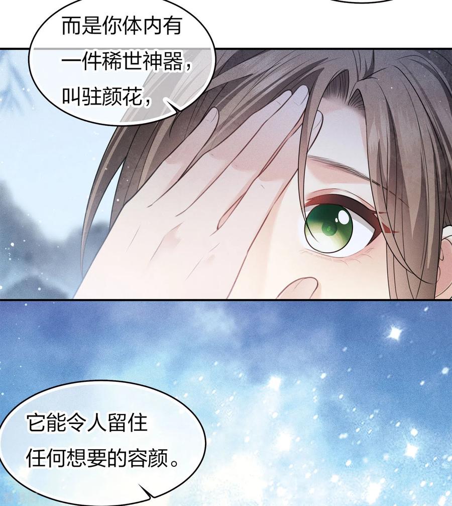 长相思 第84话 游园 第24页