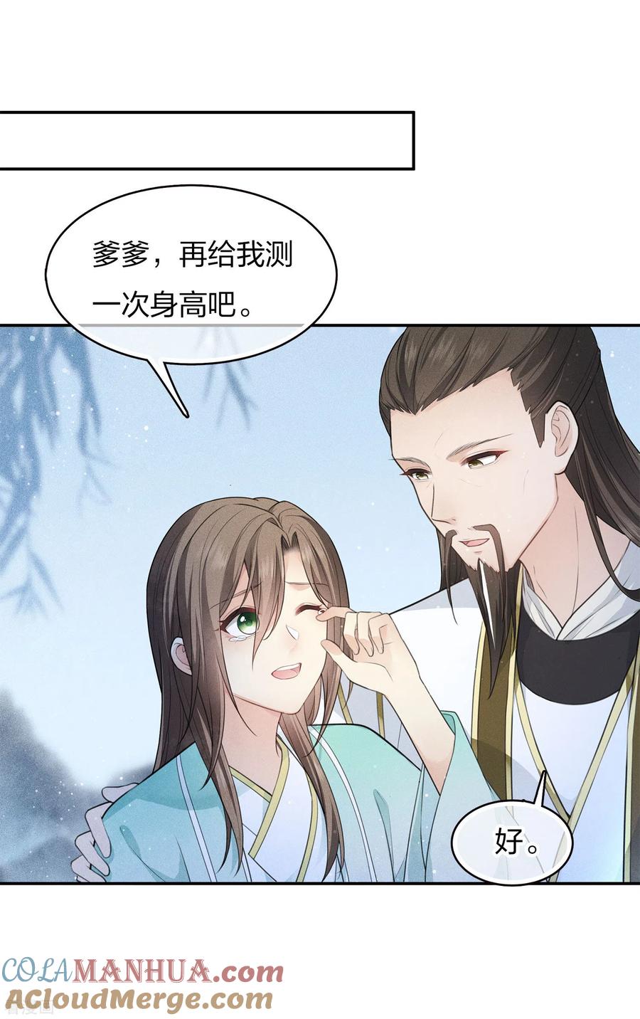 长相思 第84话 游园 第19页