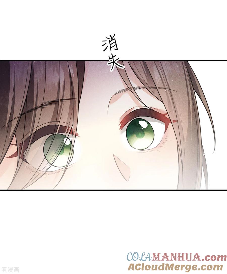 长相思 第84话 游园 第31页