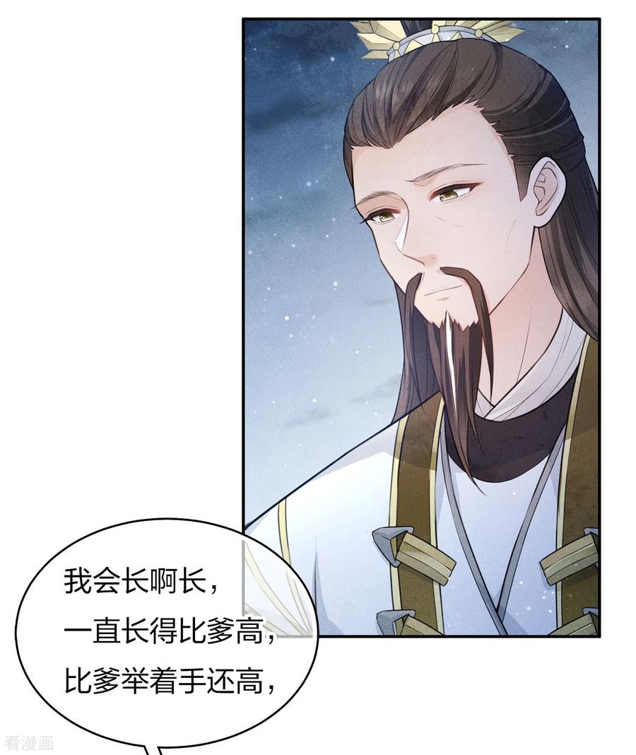 长相思 第84话 游园 第14页