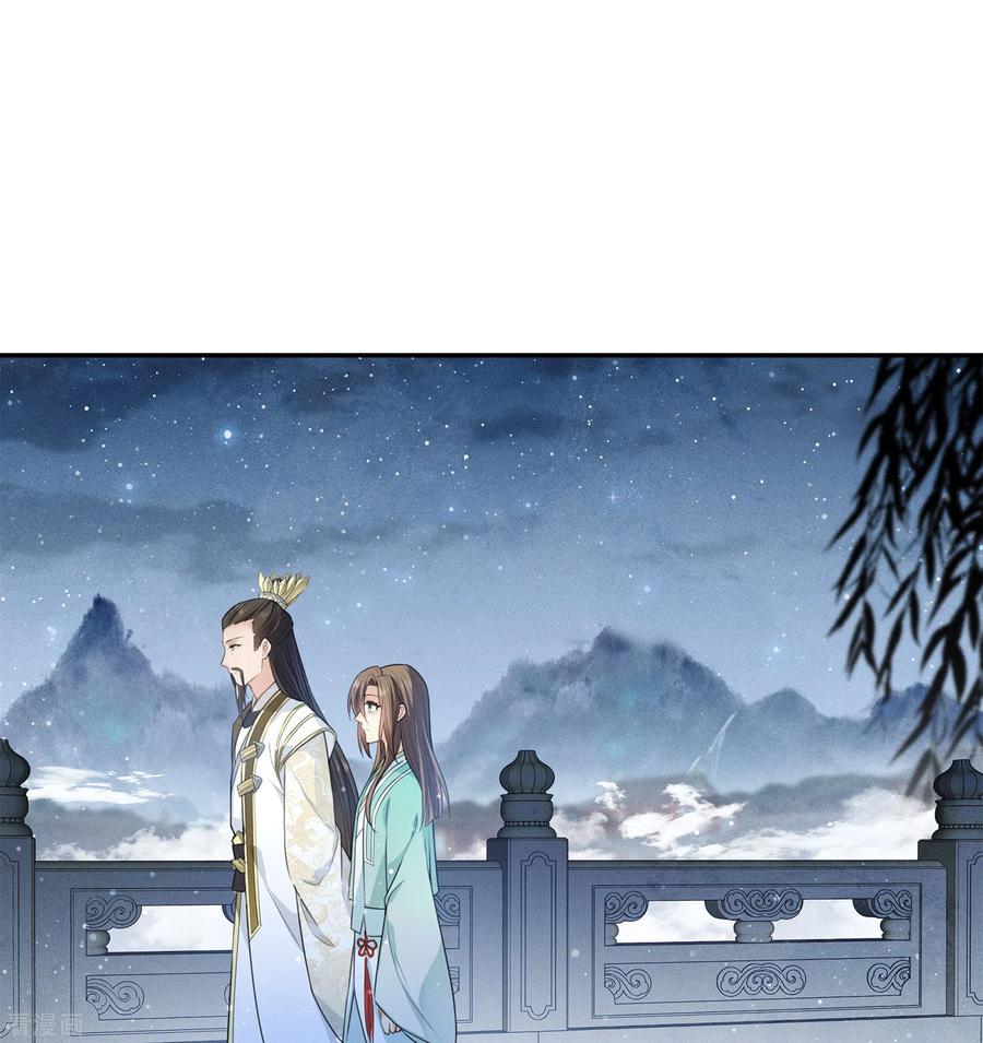 长相思 第84话 游园 第6页