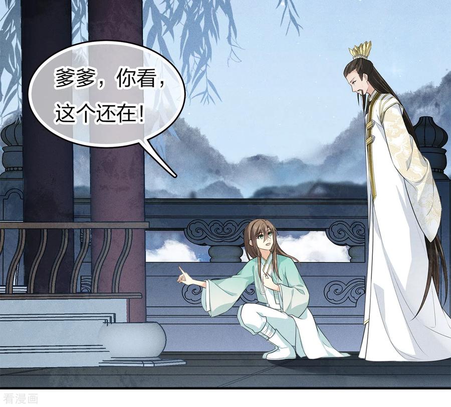 长相思 第84话 游园 第12页