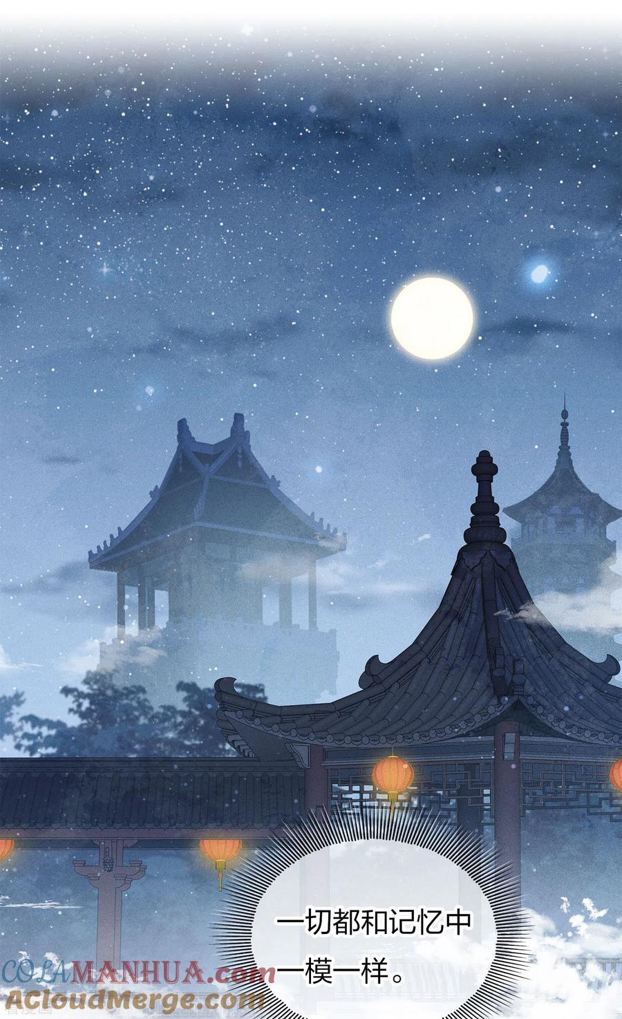 长相思 第84话 游园 第9页
