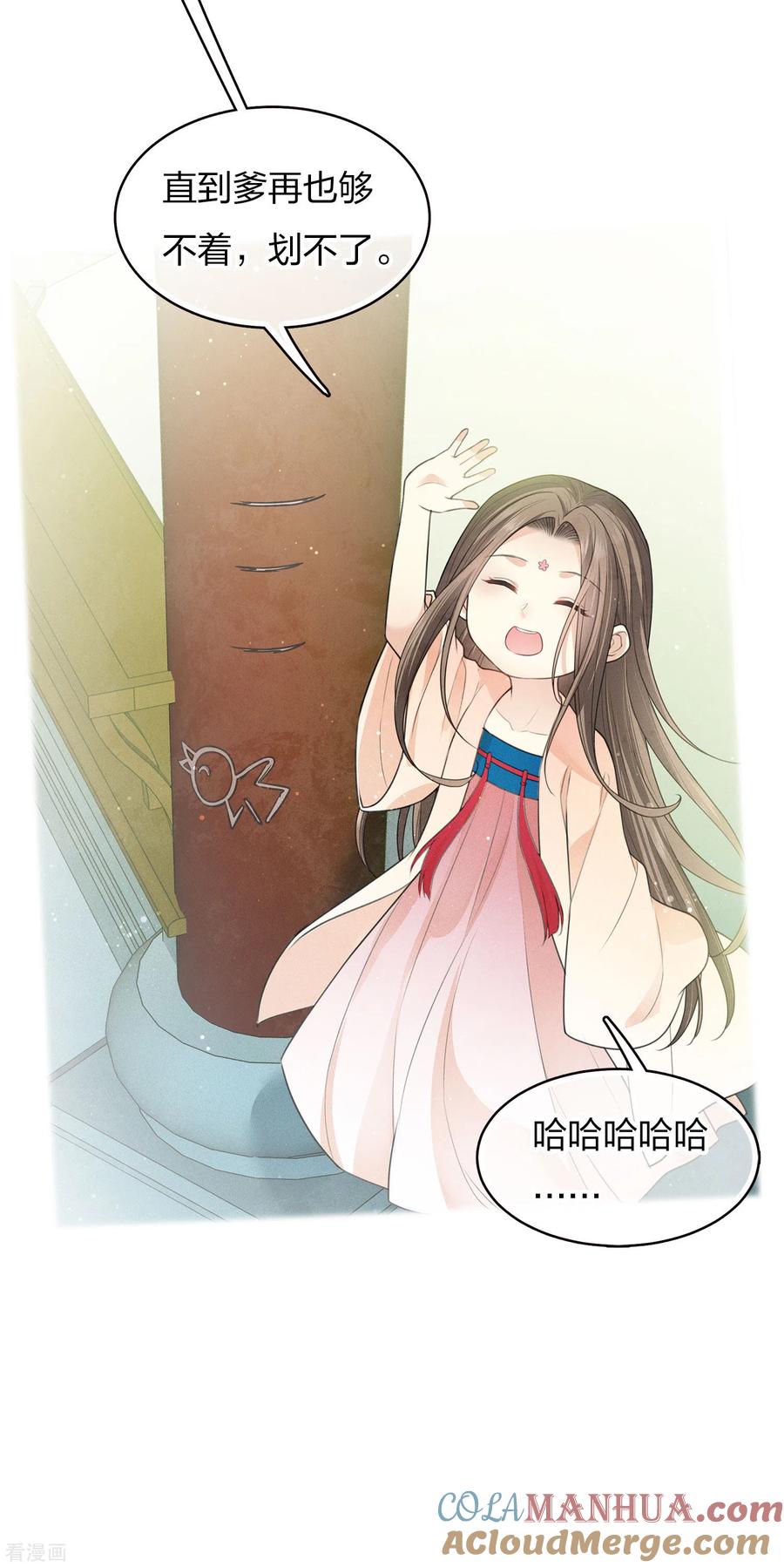 长相思 第84话 游园 第15页