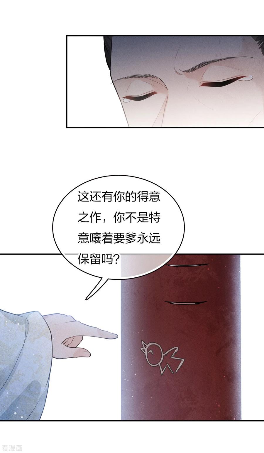 长相思 第84话 游园 第16页