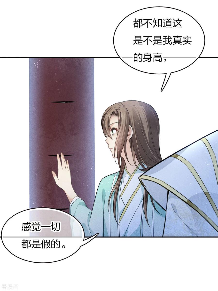 长相思 第84话 游园 第22页