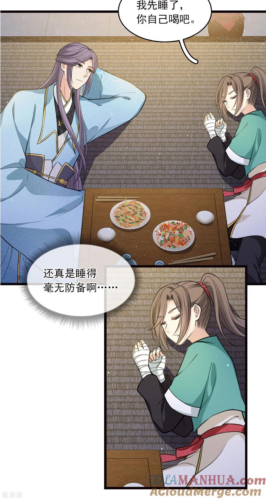 长相思 番外3 不醉 第23页
