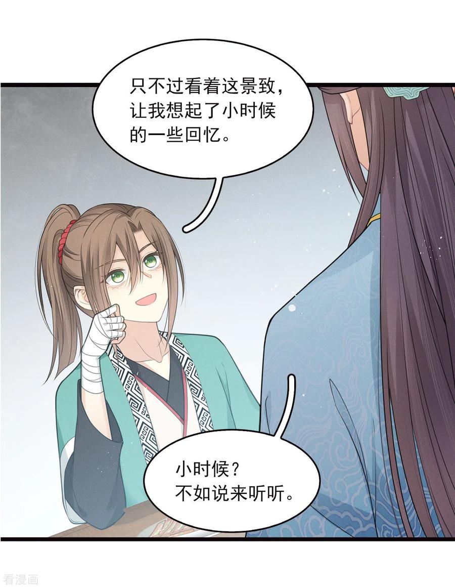 长相思 番外3 不醉 第16页