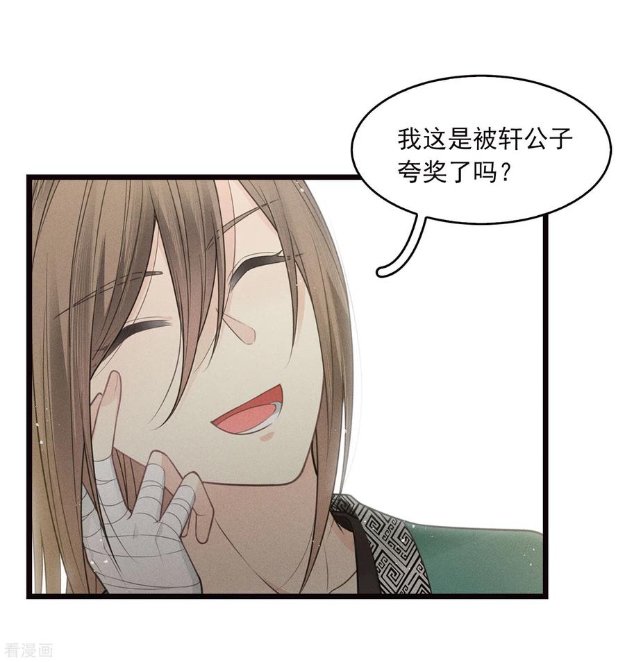 长相思 番外3 不醉 第12页