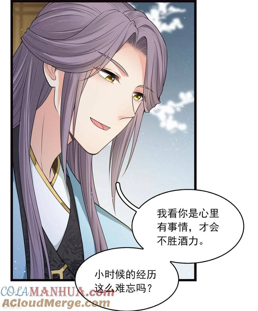 长相思 番外3 不醉 第21页