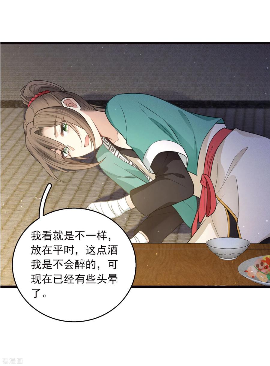长相思 番外3 不醉 第20页