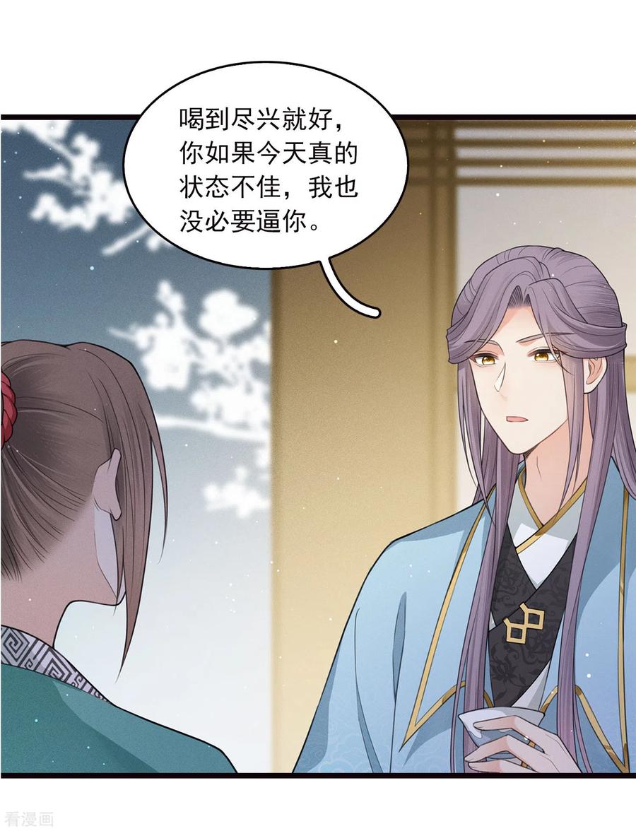 长相思 番外3 不醉 第14页