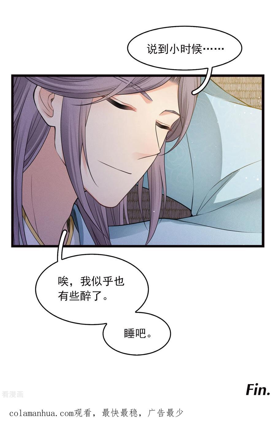 长相思 番外3 不醉 第24页