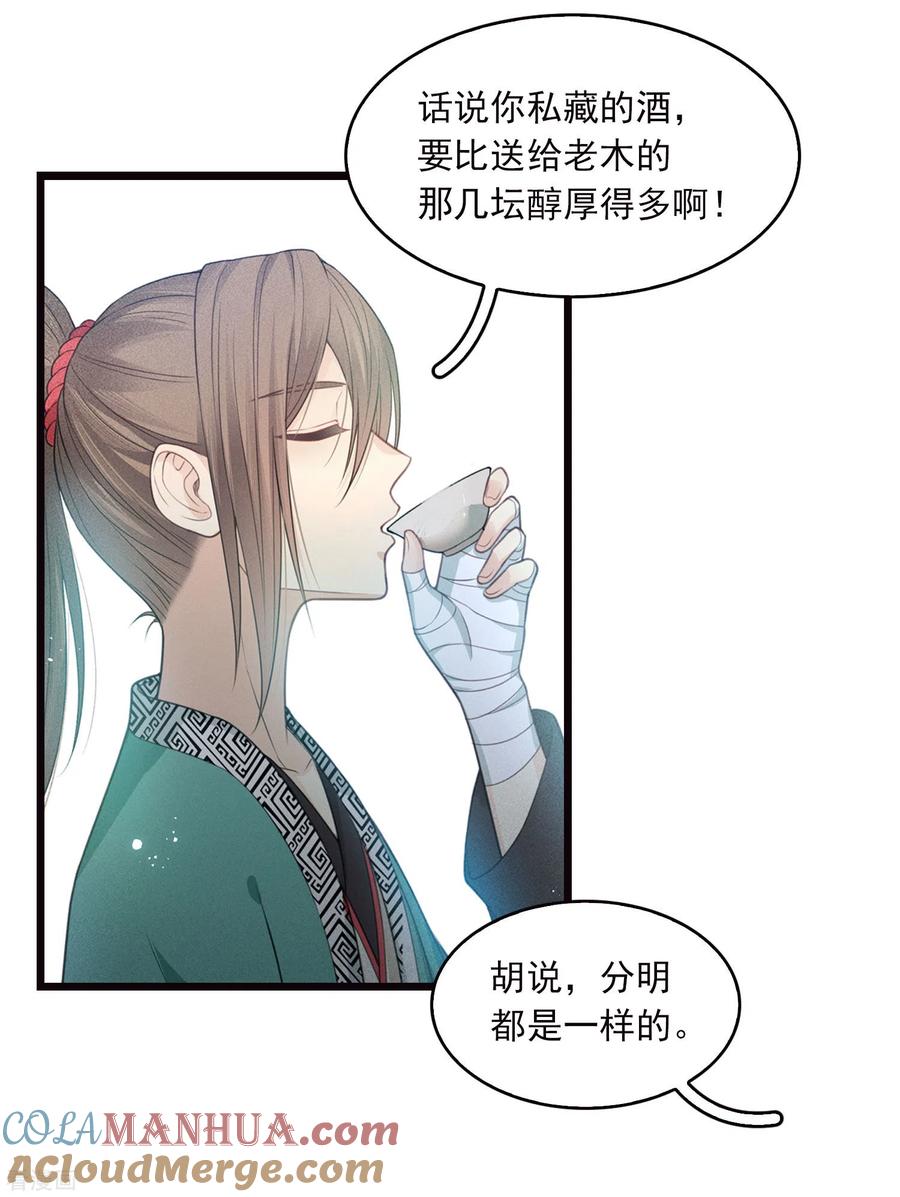 长相思 番外3 不醉 第19页