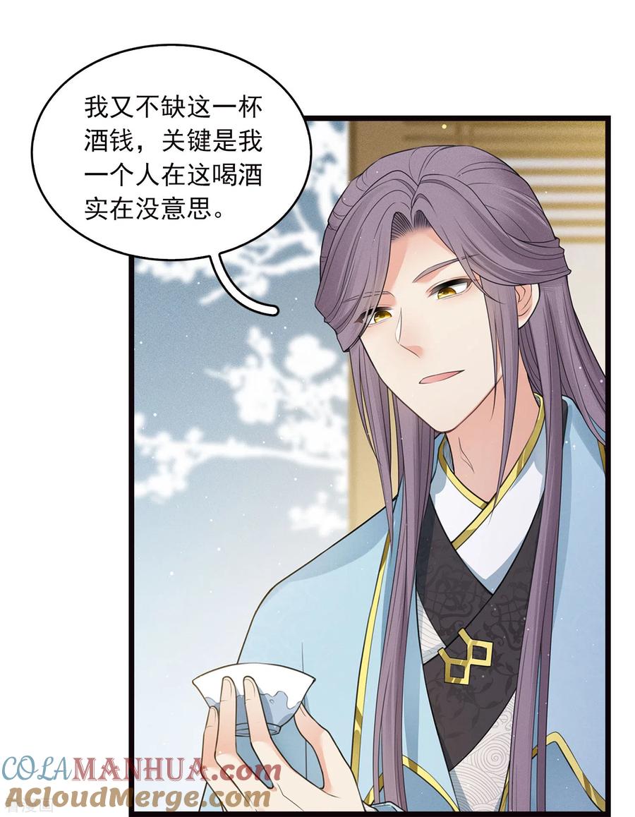 长相思 番外3 不醉 第7页