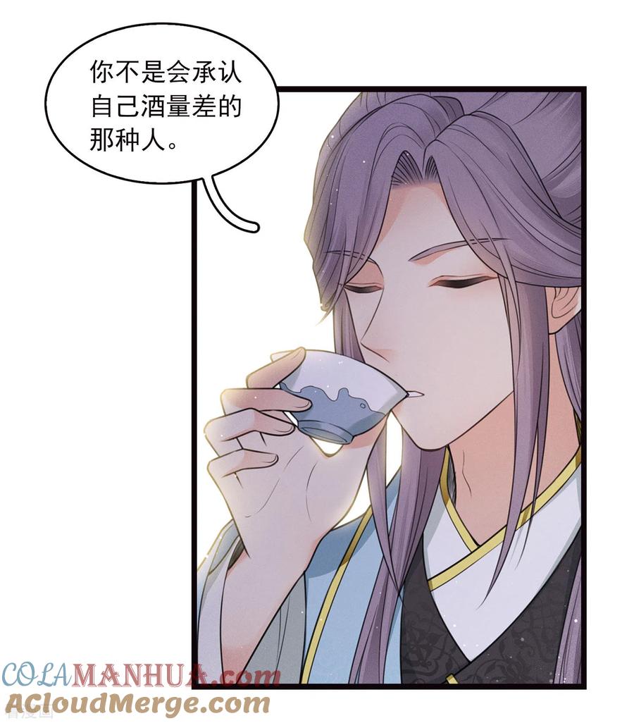 长相思 番外3 不醉 第11页