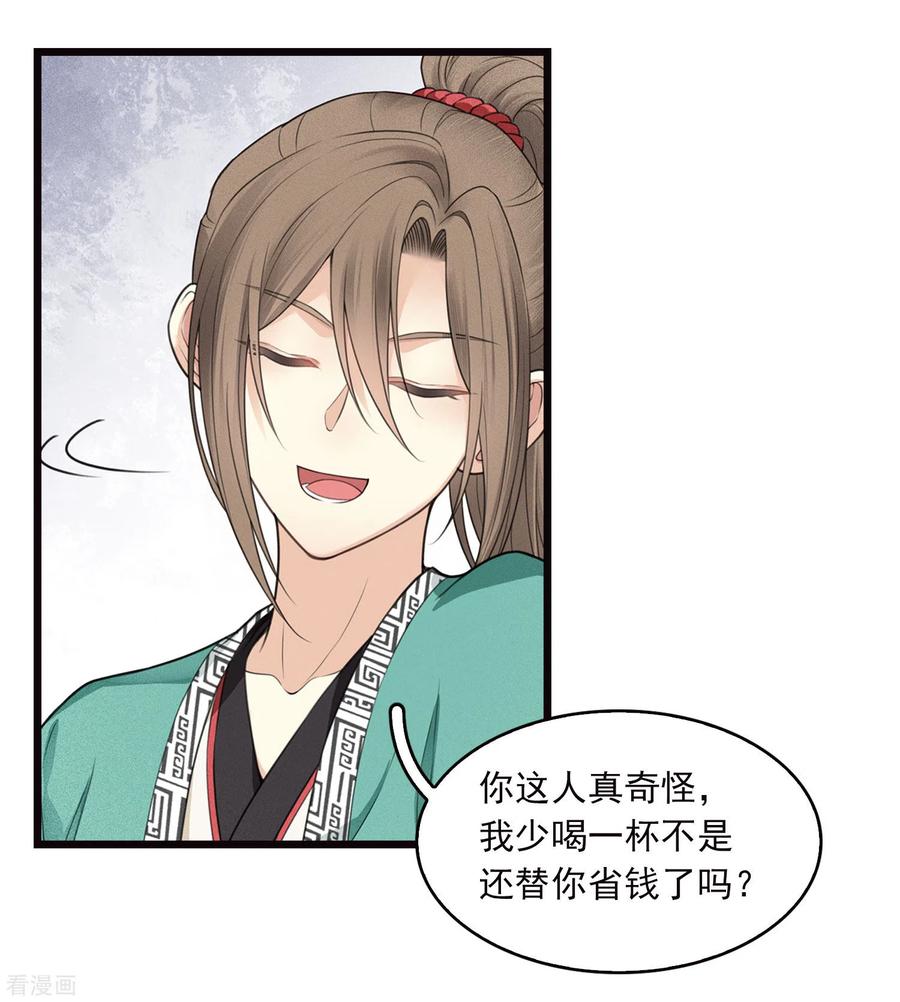 长相思 番外3 不醉 第6页