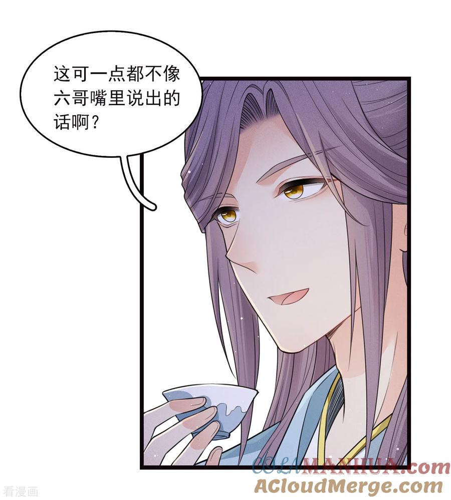 长相思 番外3 不醉 第9页