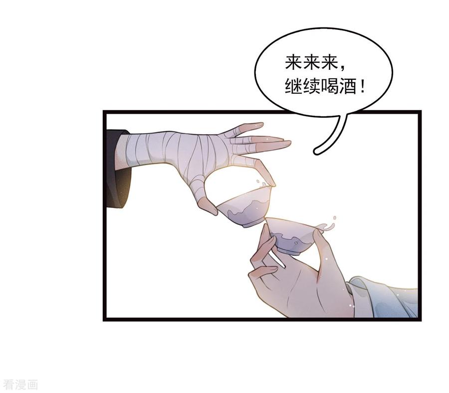 长相思 番外3 不醉 第18页