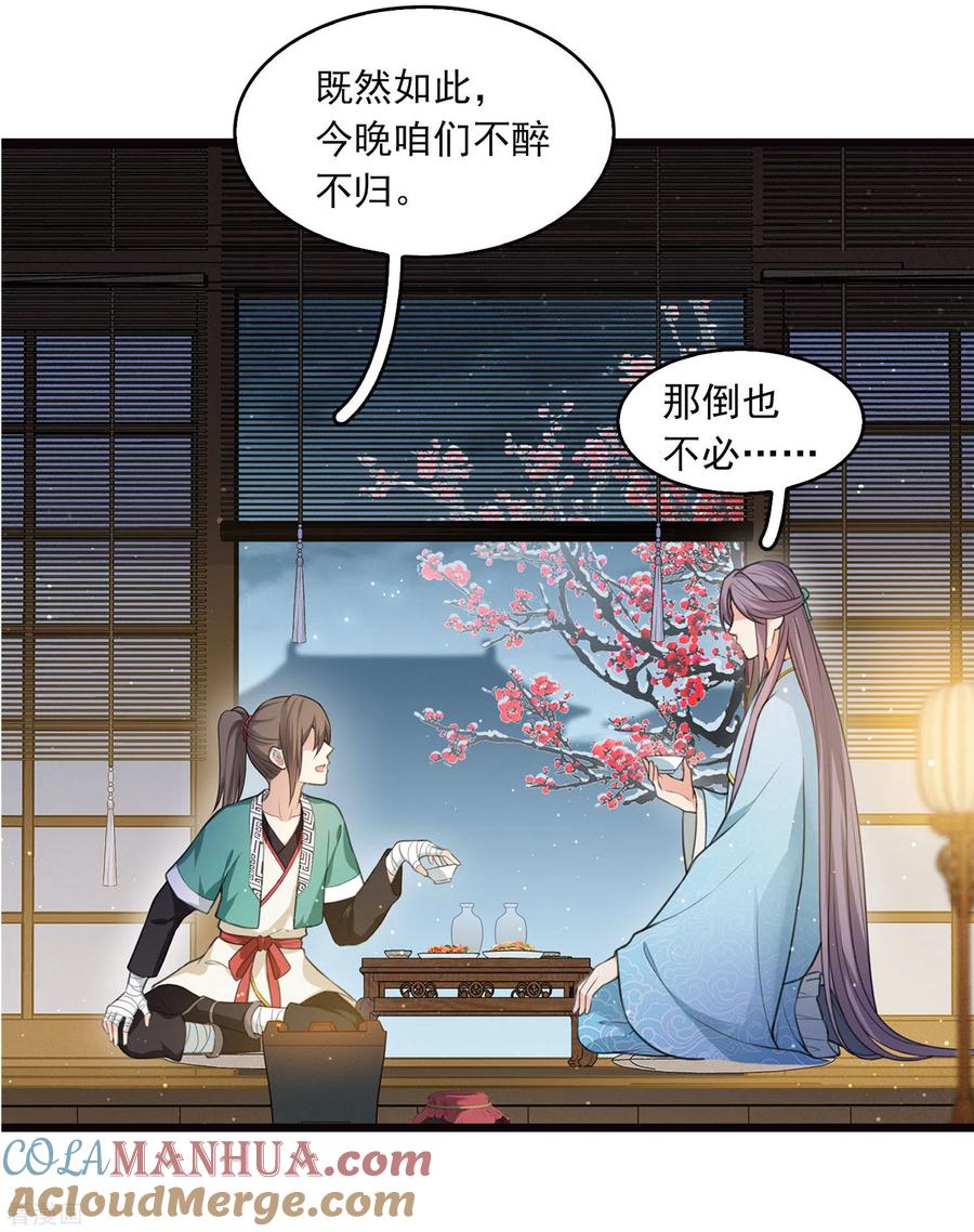 长相思 番外3 不醉 第13页