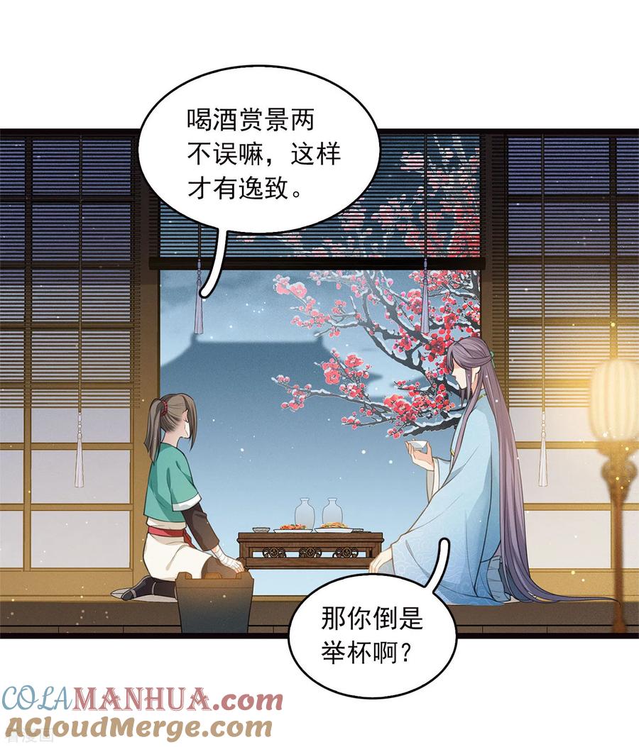 长相思 番外3 不醉 第5页